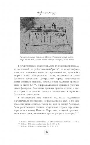 Неизвестный Леонардо фото книги 13