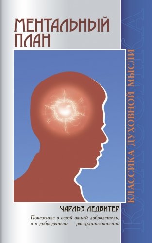 Ментальный план фото книги