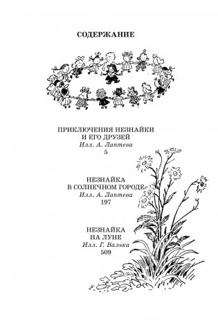 Все приключения Незнайки фото книги 2