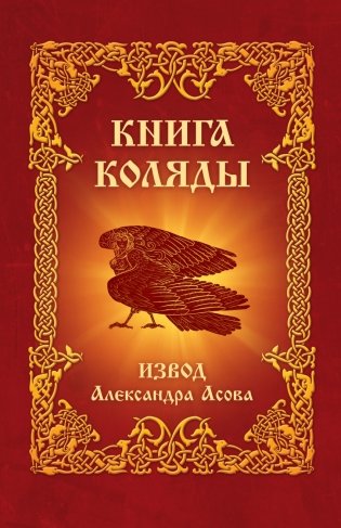 Книга Коляды фото книги