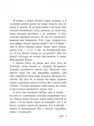 Дзікае паляванне караля Стаха фото книги 3