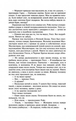 Игра престолов фото книги 8