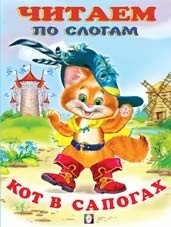 Кот в сапогах фото книги