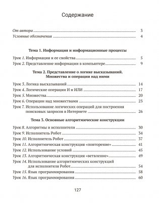 Информатика. Рабочая тетрадь для 7 класса фото книги 9