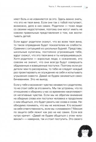 Будь с собой. Книга заботы о ментальном здоровье фото книги 17