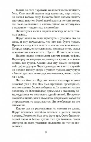 Лисьи чары фото книги 10
