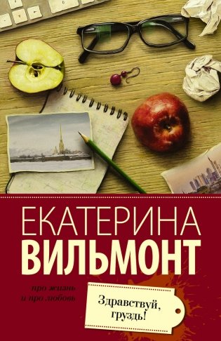 Здравствуй, груздь! фото книги