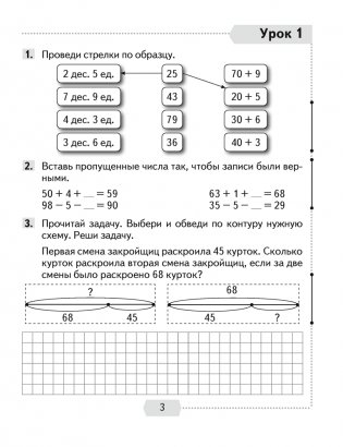 Математика. 3 класс. Рабочая тетрадь. В двух частях. Часть 1 фото книги 2