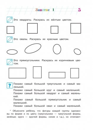Начинаю считать. Для одаренных детей 4-5 лет фото книги 4