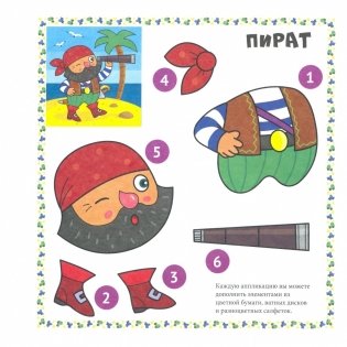 Весёлые аппликации. Для мальчиков фото книги 3