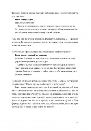 Пиши, сокращай. Как создавать сильный текст фото книги 6
