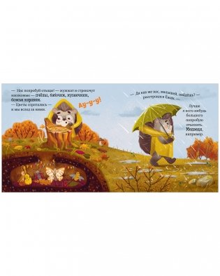 Ёжик и золотая осень фото книги 11
