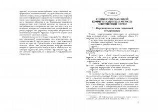 Социология массовой коммуникации фото книги 4