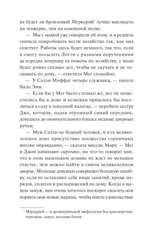 Хорошие жены фото книги 13