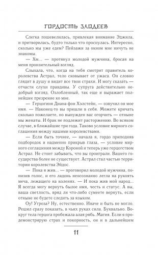 Гордость злодеев фото книги 10