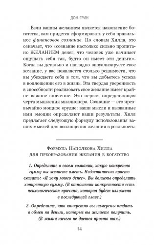 Наполеон Хилл: Менталитет миллионера фото книги 11
