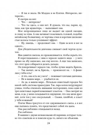 Сломай меня фото книги 25