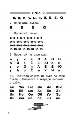 Быстрое обучение чтению серии "Академия дошкольного образования" фото книги 7