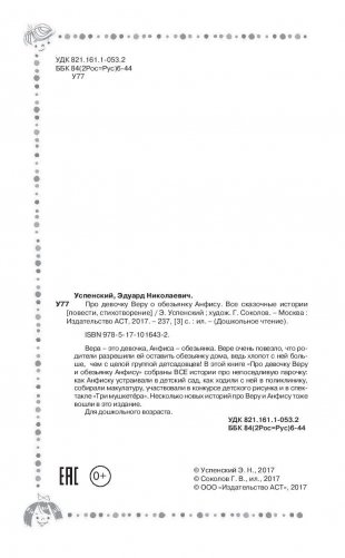 Про девочку Веру и обезьянку Анфису фото книги 5