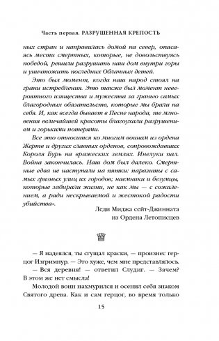 Сердце того, что было утеряно фото книги 16