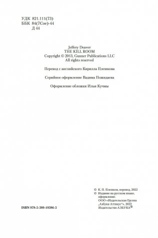 Комната смерти фото книги 5