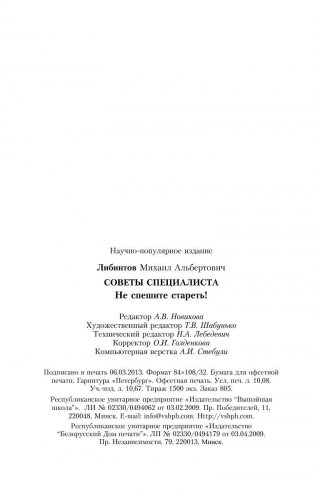 Не спешите стареть фото книги 9