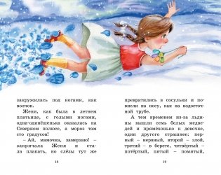 Цветик-семицветик. Сказки фото книги 6