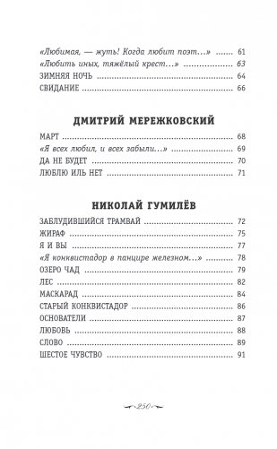 Серебряный век. Стихотворения фото книги 10