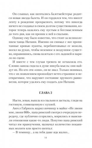 Говорящая с призраками. Дитя Ноктурны фото книги 13