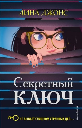 Секретный ключ фото книги