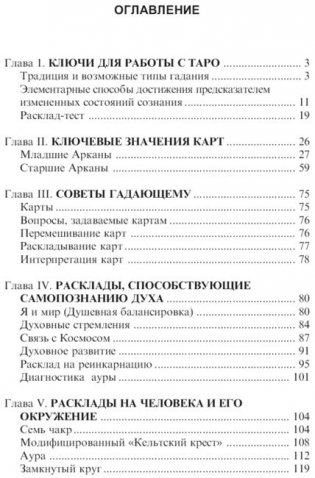 Таро: книга раскладов. Практическое пособие по гаданию фото книги 2