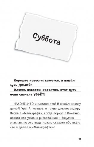 Дневник Стива. Книга 12. Куда глаза летят фото книги 6