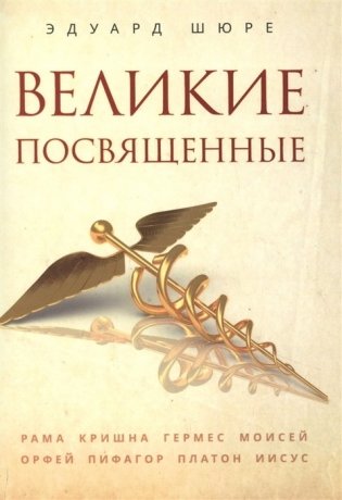 Великие посвященные фото книги