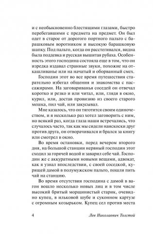 Крейцерова соната фото книги 5