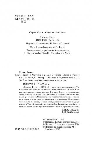 Доктор Фаустус фото книги 3