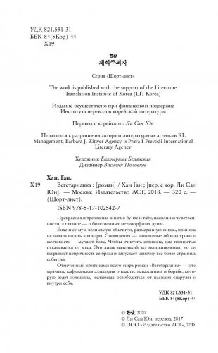 Вегетарианка фото книги 2