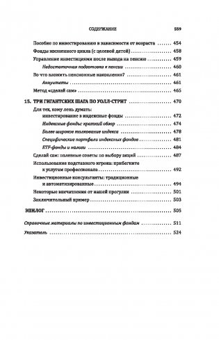 Случайное блуждание по Уолл-стрит. Лучшее руководство по инвестициям, которое можно приобрести за деньги фото книги 10