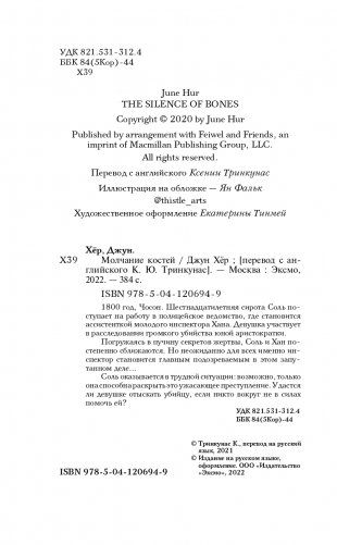 Молчание костей фото книги 5