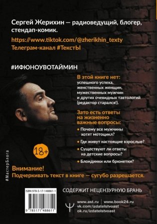 Жись как она есь. #ТекстЫ среднего возраста про любовь, бородатого мальчика, женщин и счастье. То, что вы и сами знали, но боялись сказать фото книги 2