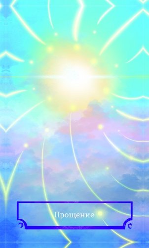 Исцеляющий оракул Медеора фото книги 10