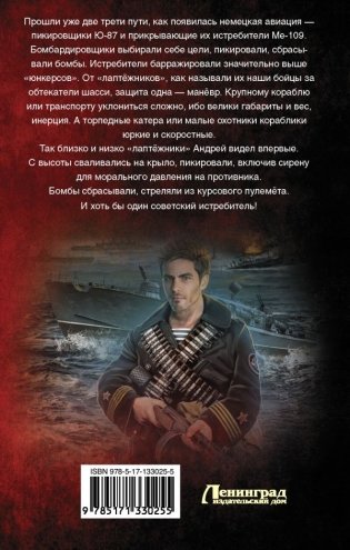 По местам стоять! фото книги 2