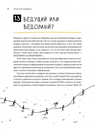 Сожги свое портфолио! То, чему не учат в дизайнерских школах фото книги 7