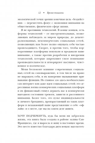 Время тишины. Как управлять своим вниманием в мире полном хаоса фото книги 9
