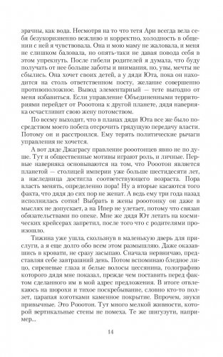 Институт фавориток фото книги 14