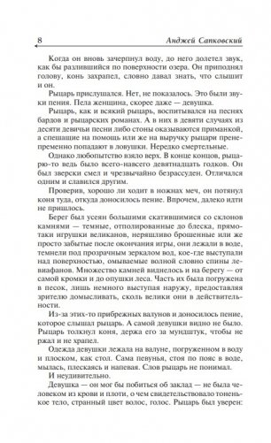 Ведьмак. Владычица озера фото книги 9