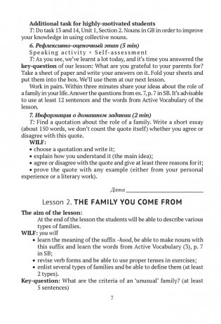 Английский язык. План-конспект уроков. 11 класс фото книги 6