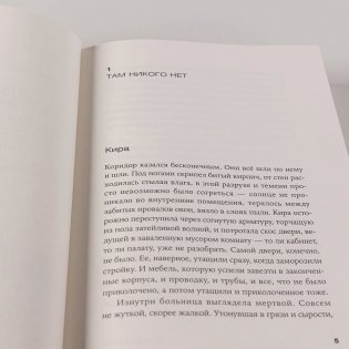 Край чудес фото книги 9