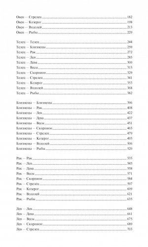 Знаки любви. Астрология любви и отношений фото книги 3