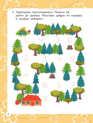 Первые задачки для малышей фото книги 3