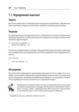 Рецепты PHP. Для профессиональных разработчиков фото книги 3